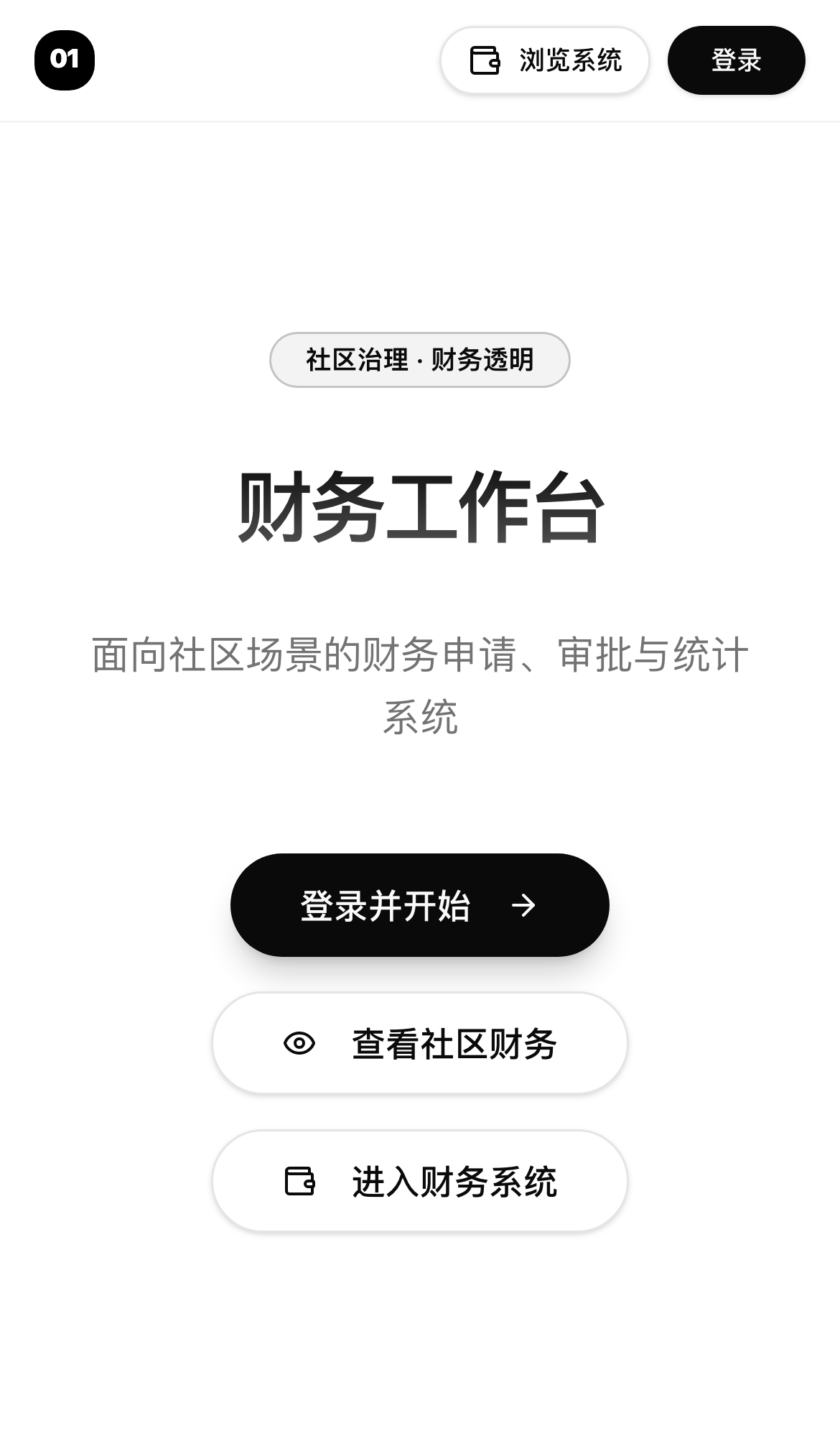 财务工作台 页面截图